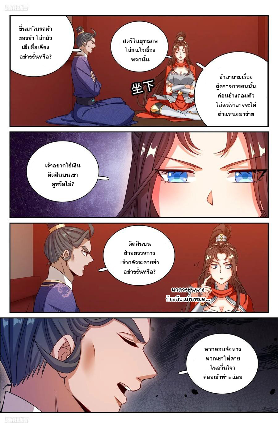 ผู้พิทักษ์รัตติกาล ตอนที่ 238 หน้า 3