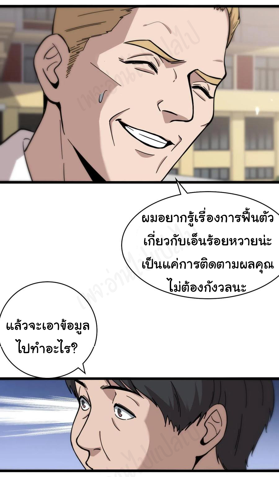 สุดยอดระบบของหมอหลิงหรัน ตอนที่ 110 หน้า 19