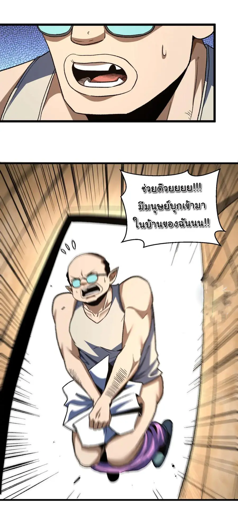 เปลี่ยนชะตาราชาโลกเสมือน ( The King of Reality ) ตอนที่ 18 หน้า 38