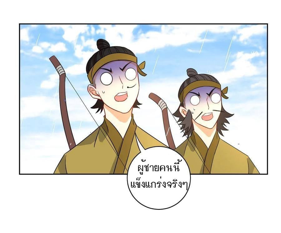 ข้ารับใช้ชั้นหนึ่ง ตอนที่ 37 หน้า 24