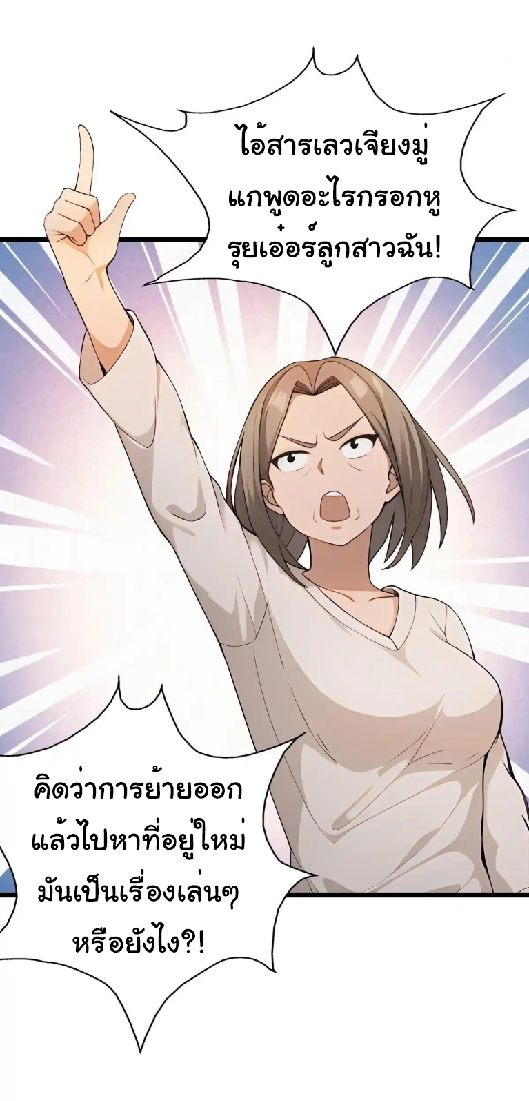ภรรยาจักรพรรดินีกับสามีขยะ ตอนที่ 49 หน้า 8