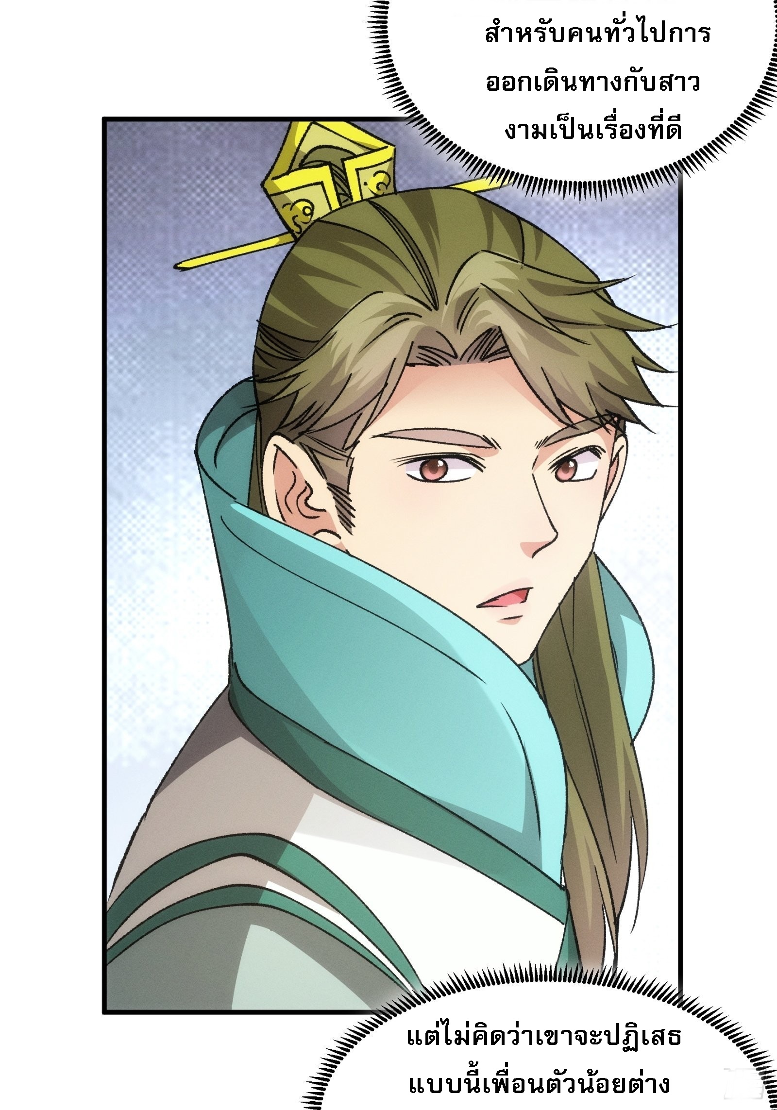 ข้าจะกำหนดชะตาตัวเอง ทันจีน ตอนที่ 103 หน้า 22