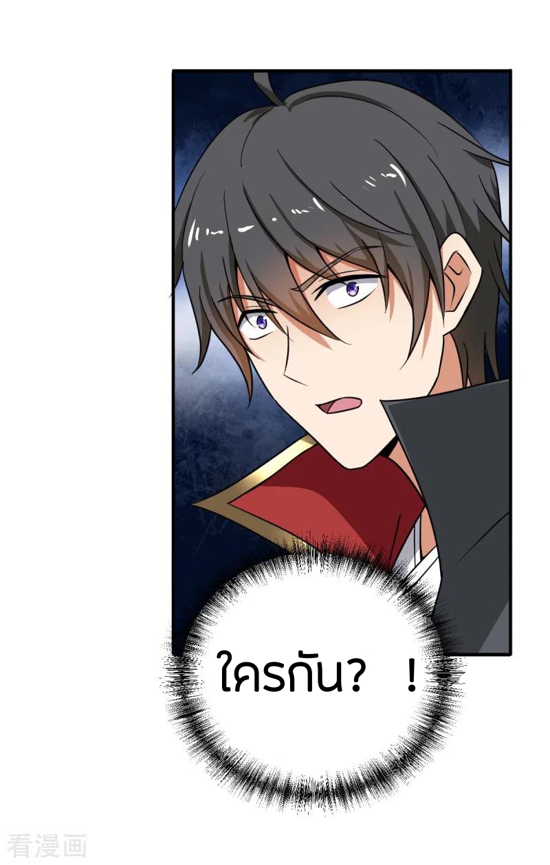 One Sword Reigns Supreme ตอนที่ 77 หน้า 11