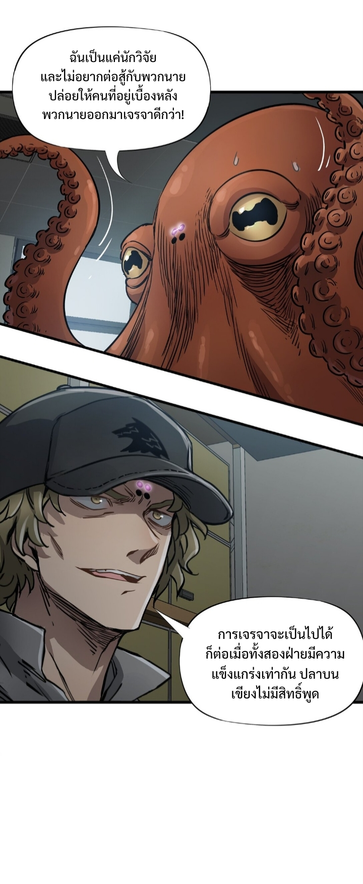 หัตถ์ของพระเจ้า ตอนที่ 24 หน้า 26