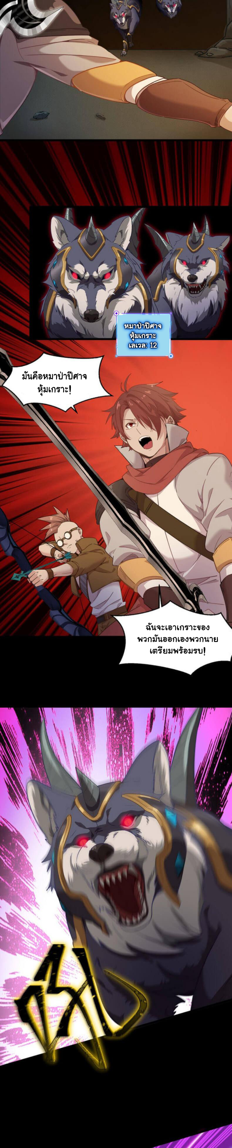 Game Invade The World ตอนที่ 7 หน้า 16