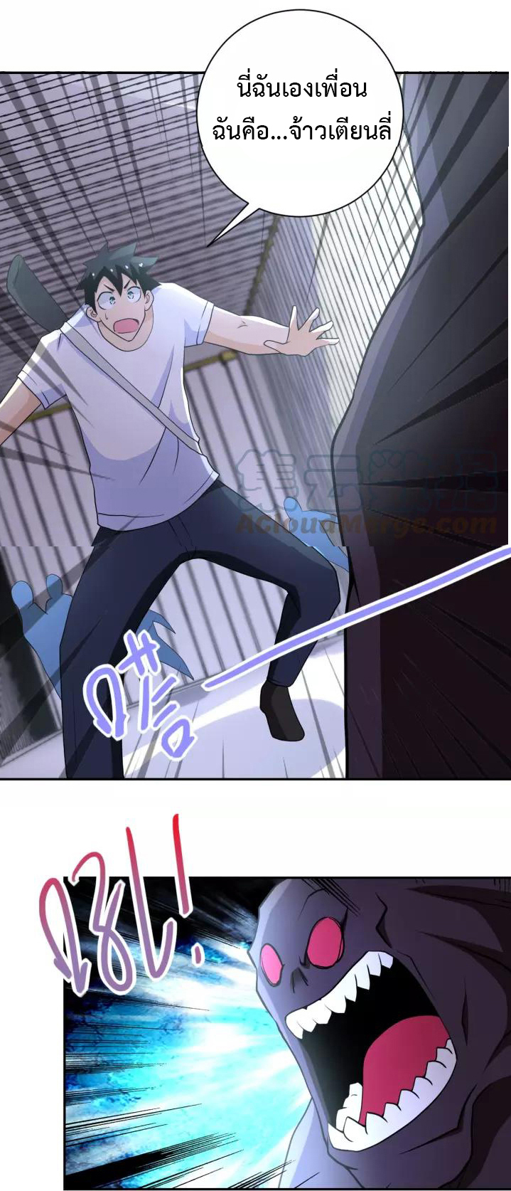Apocalyptic Super System ตอนที่ 78 หน้า 24