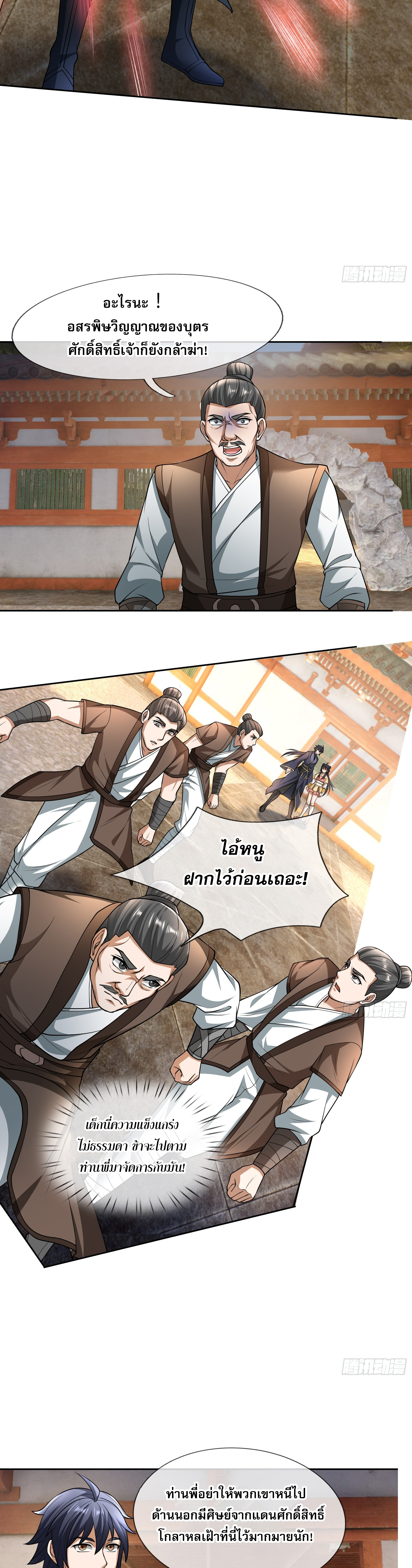 หวนคืนจากหุบเหว ข้าคือภัยพิบัติสวรรค์ ตอนที่ 5 หน้า 23