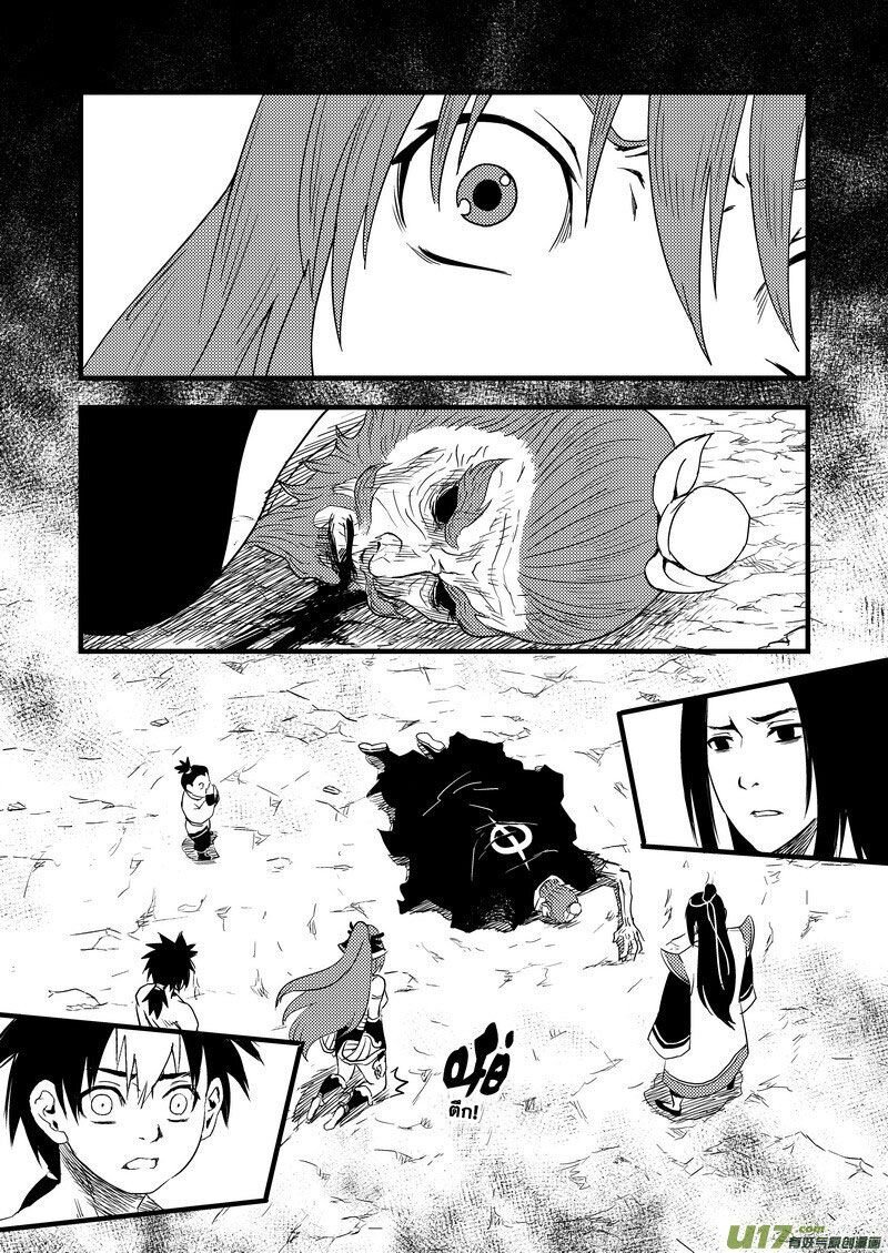 พยัคฆ์ X กระเรียน มหาเวทย์ผนึกมาร ตอนที่ 33 หน้า 11