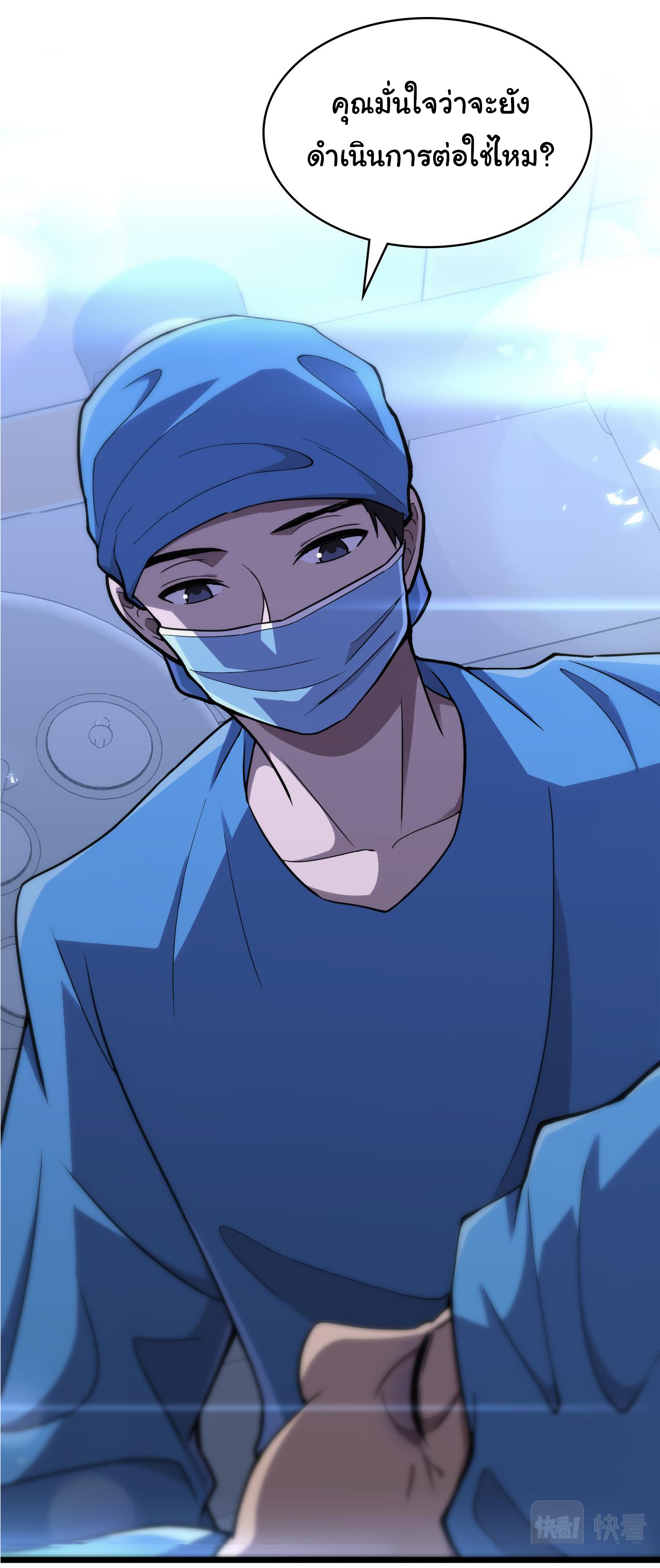สุดยอดระบบของหมอหลิงหรัน ตอนที่ 130 หน้า 20