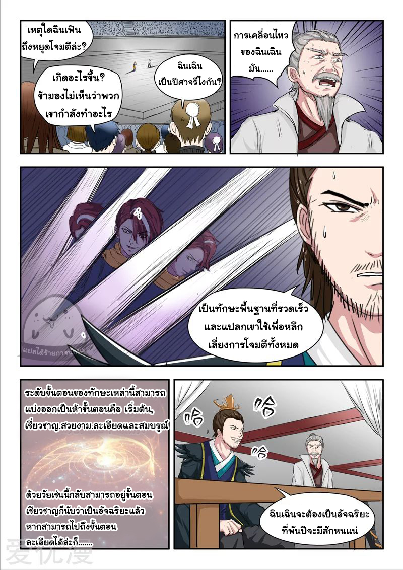 Martial Master  ปรมาจารย์การต่อสู้ ตอนที่ 108 หน้า 8