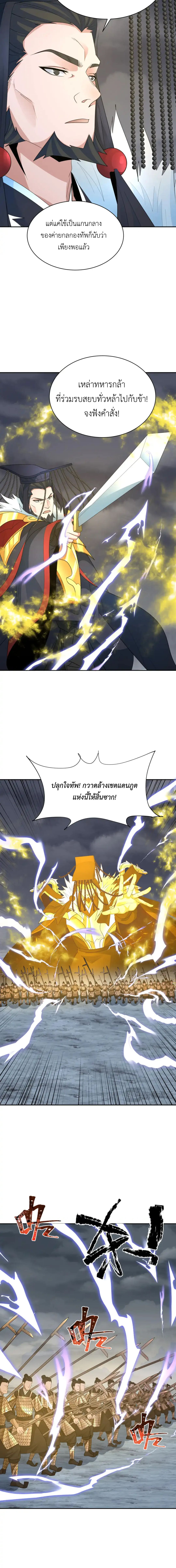 Era of the Haunted - ยุคสมัยแห่งภูตผี ตอนที่ 280 หน้า 4