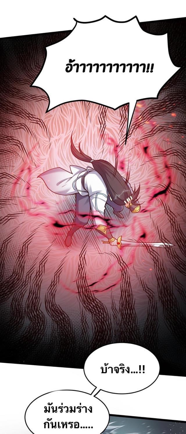 มหาบุรุษ ในตำนาน ตำนานที่หลับใหล (ศิษย์เบิ้มๆ) ตอนที่ 89 หน้า 32