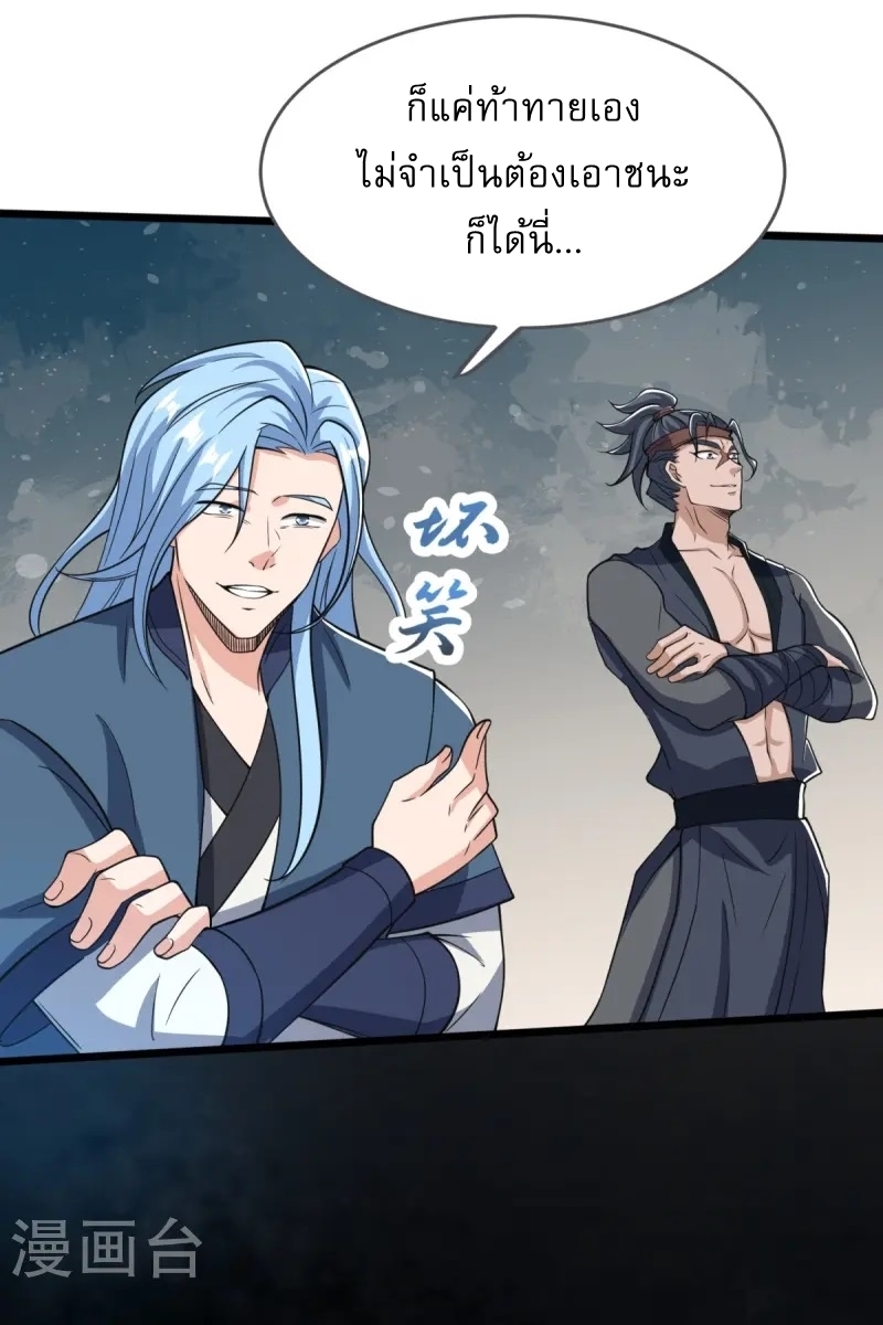 Ultimate Sovereign ยอดราชันย์แห่งใต้หล้า ตอนที่ 37 หน้า 19