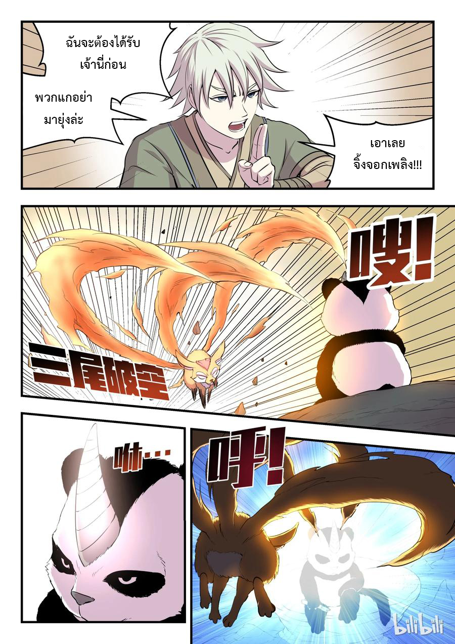 King of Spirit beast - ราชาแห่งสัตว์วิญญาณ ตอนที่ 10 หน้า 22