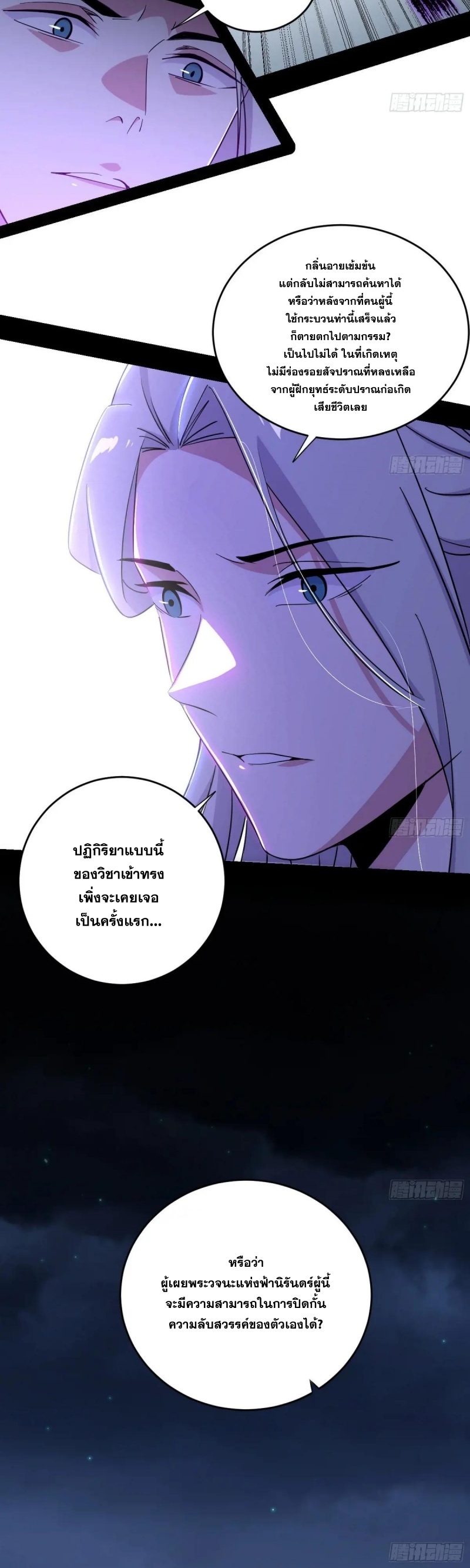 I'm an Evil God ข้าคือจักรพรรดิปีศาจ ตอนที่ 450 หน้า 26