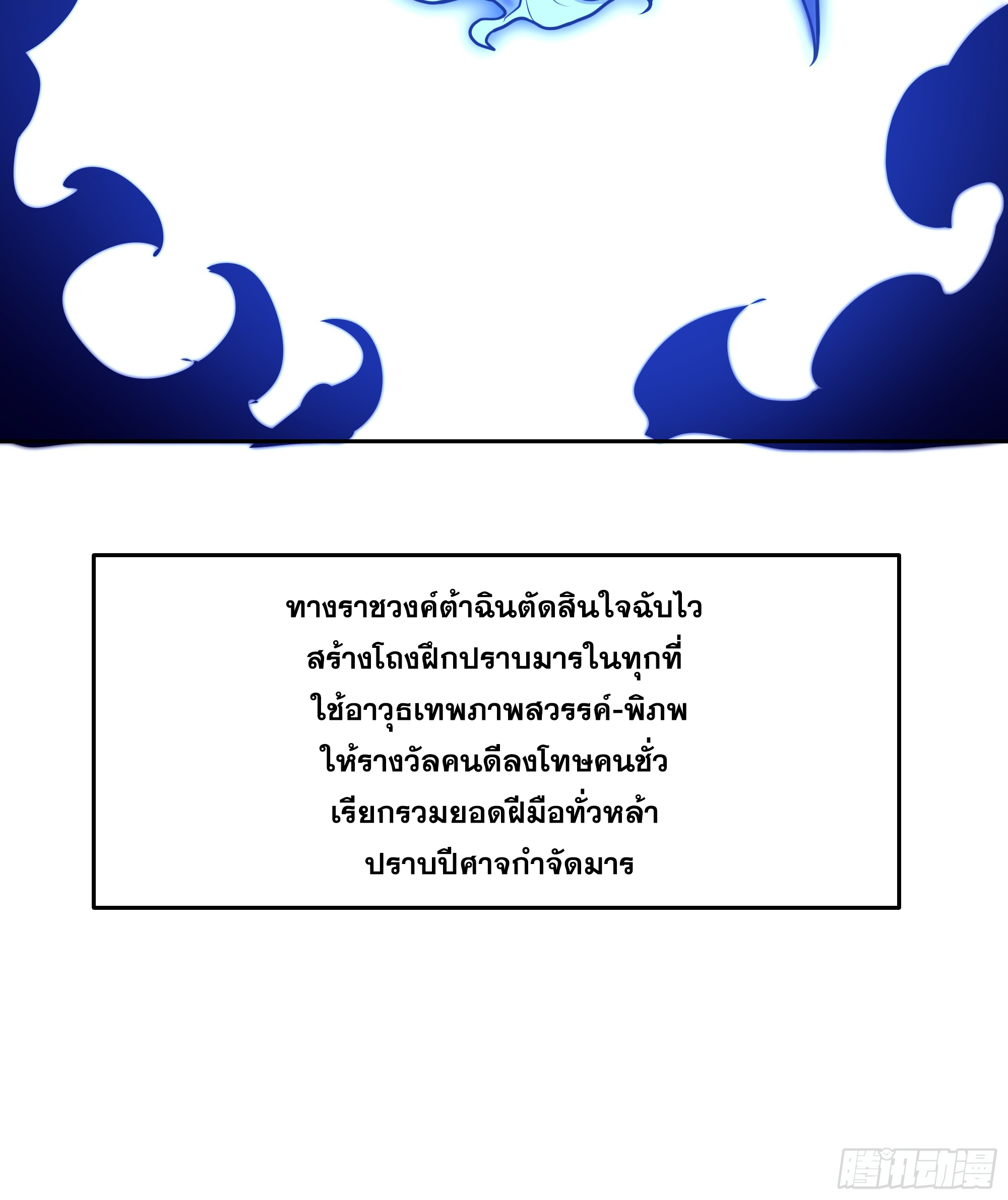 เซียนกระบี่พลังนิวเคลียร์(การ์ตูน) ตอนที่ 11 หน้า 5