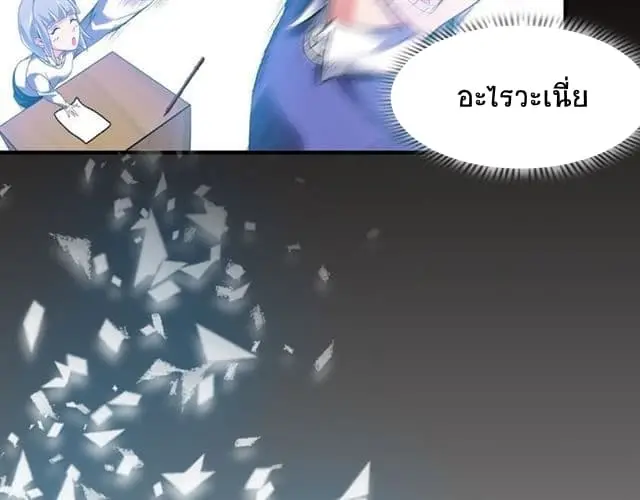 ฉันเป็นอัจฉริยะที่ไม่มีใครเอาชนะได้ ตอนที่ 1 หน้า 22