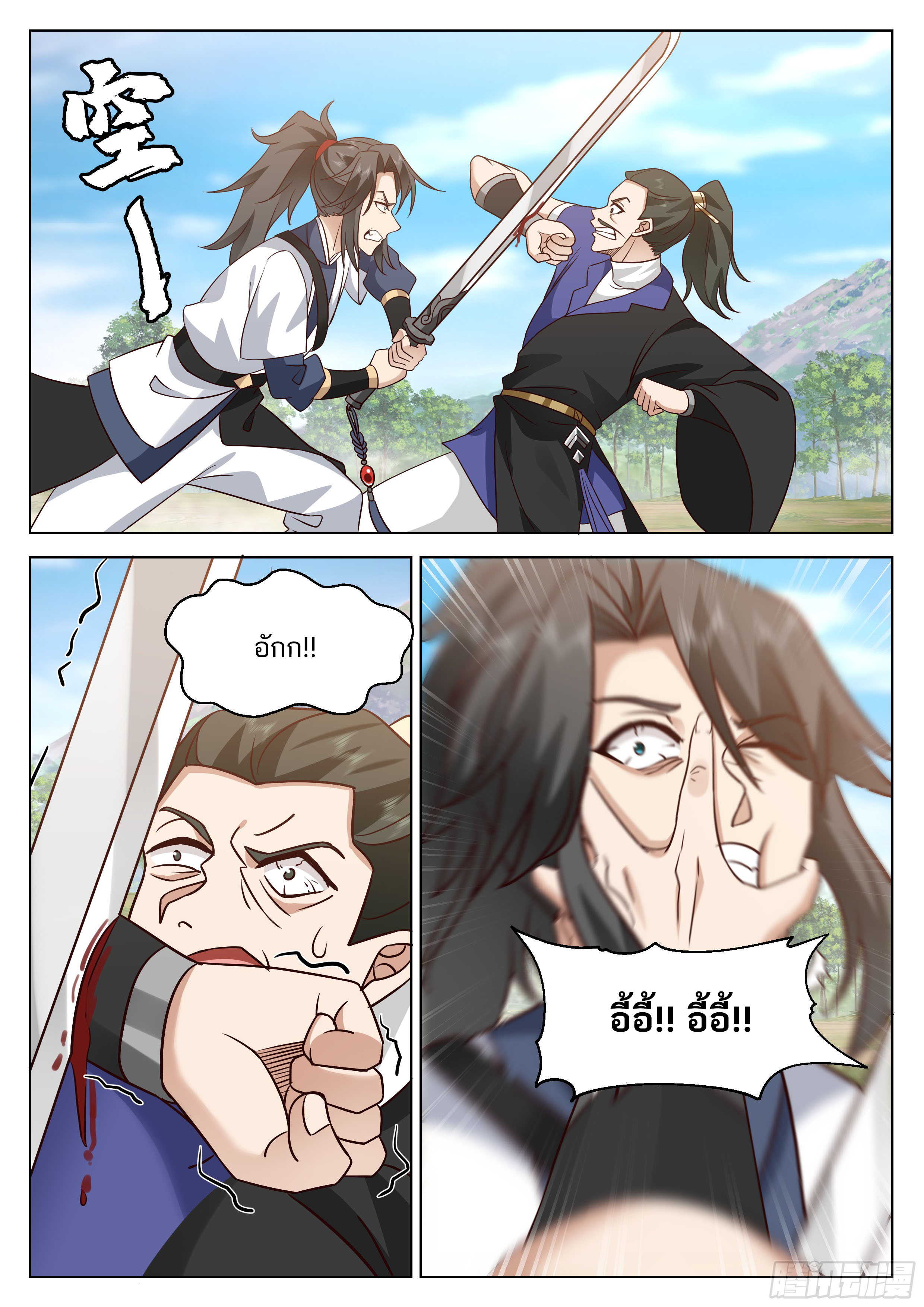 Great Sage of Humanity ตอนที่ 59 หน้า 2