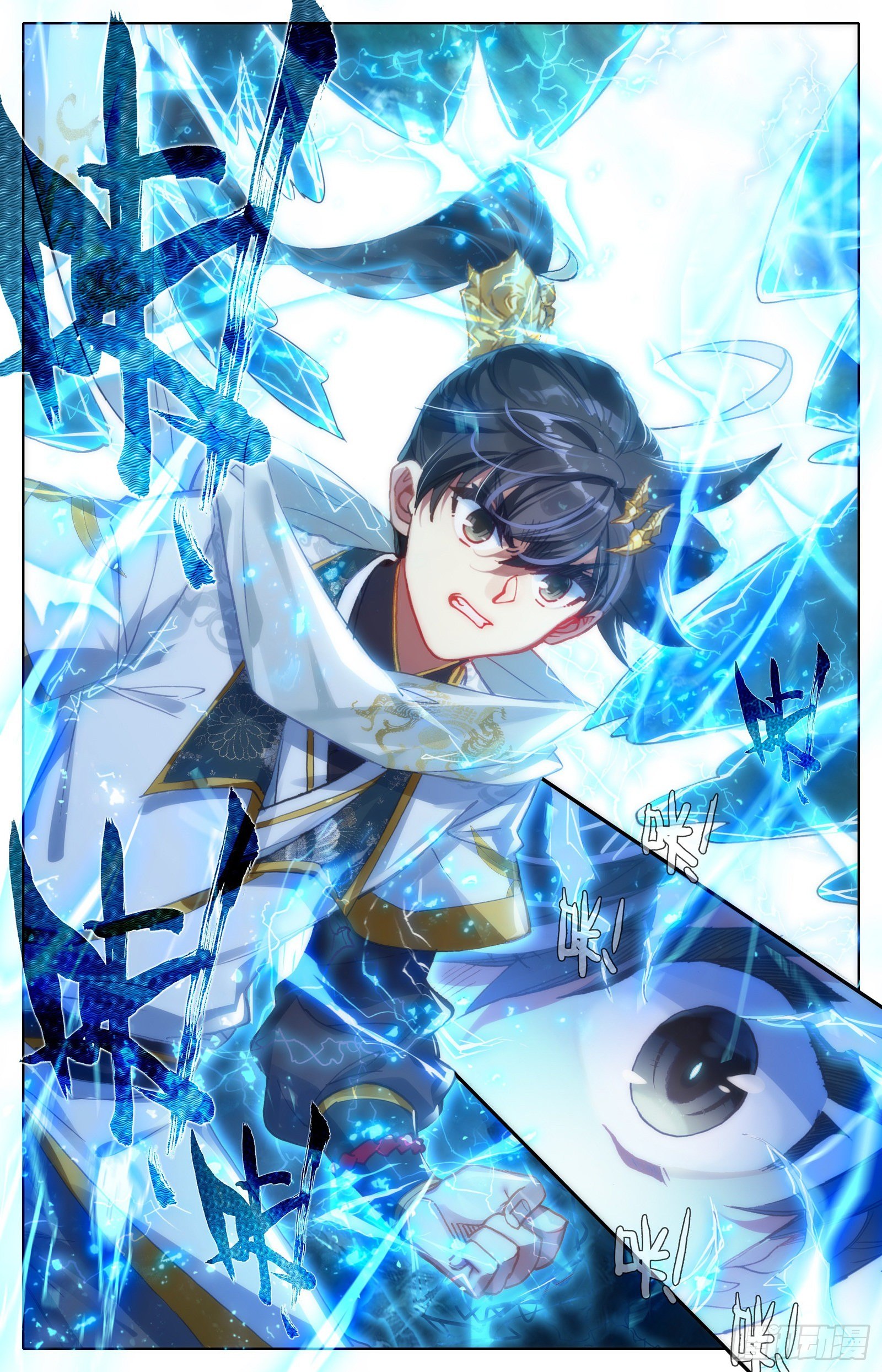 Azure Legacy (ทันจีน) ตอนที่ 78 หน้า 6