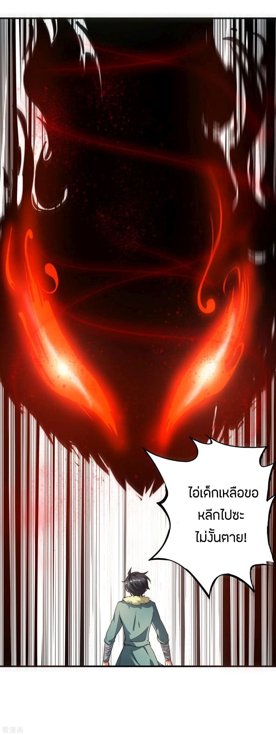 ข้าคือมหาตำนานพิฆาต ตอนที่ 2 หน้า 23