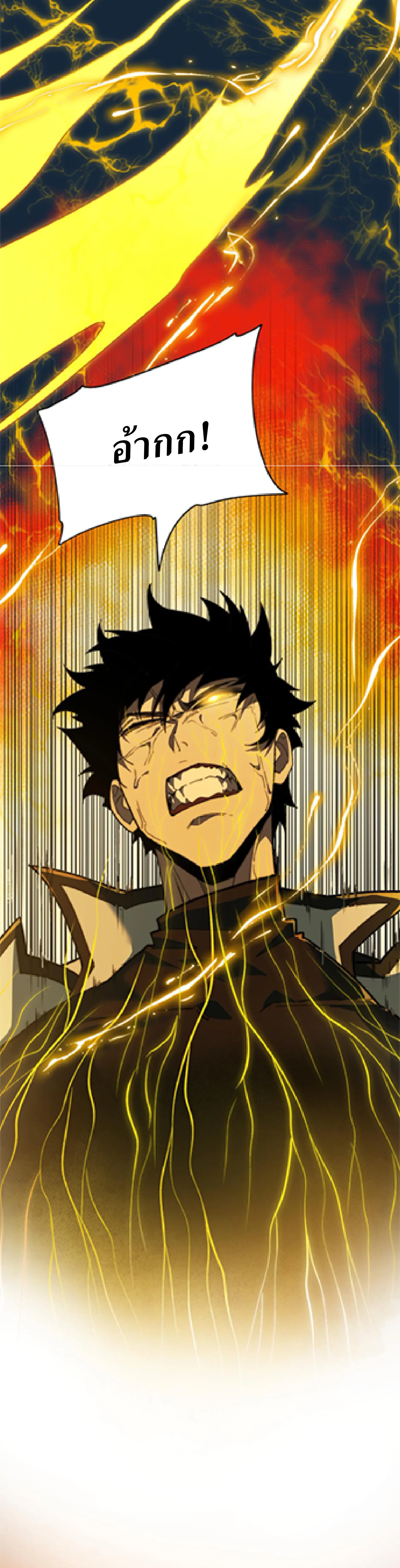 เริ่มต้นจากการโดนเท สู่เส้นทางเทพยุทธเหนือโลก ตอนที่ 1 หน้า 38