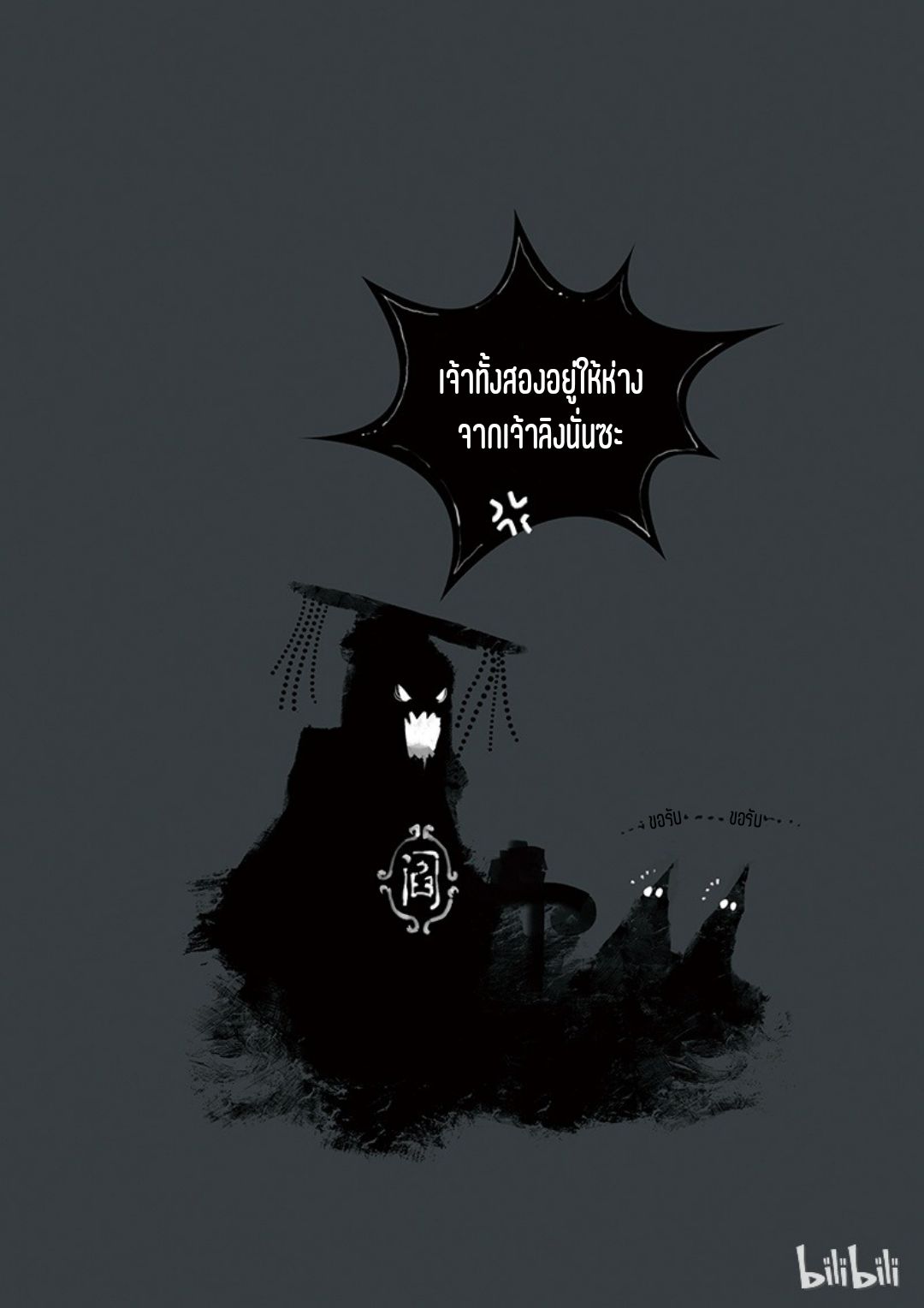 บันทึกปราบปีศาจ ตอนที่ 5 หน้า 8