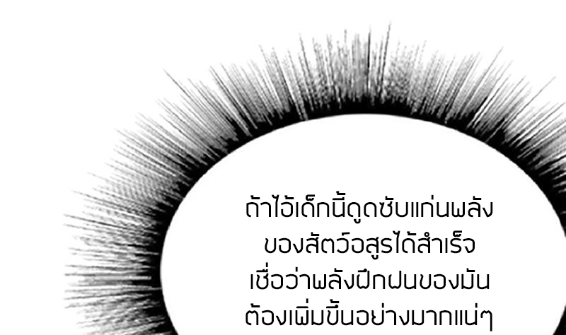 Peerless sword god เทพกระบี่ไรเทียมทาน ตอนที่ 50 หน้า 50