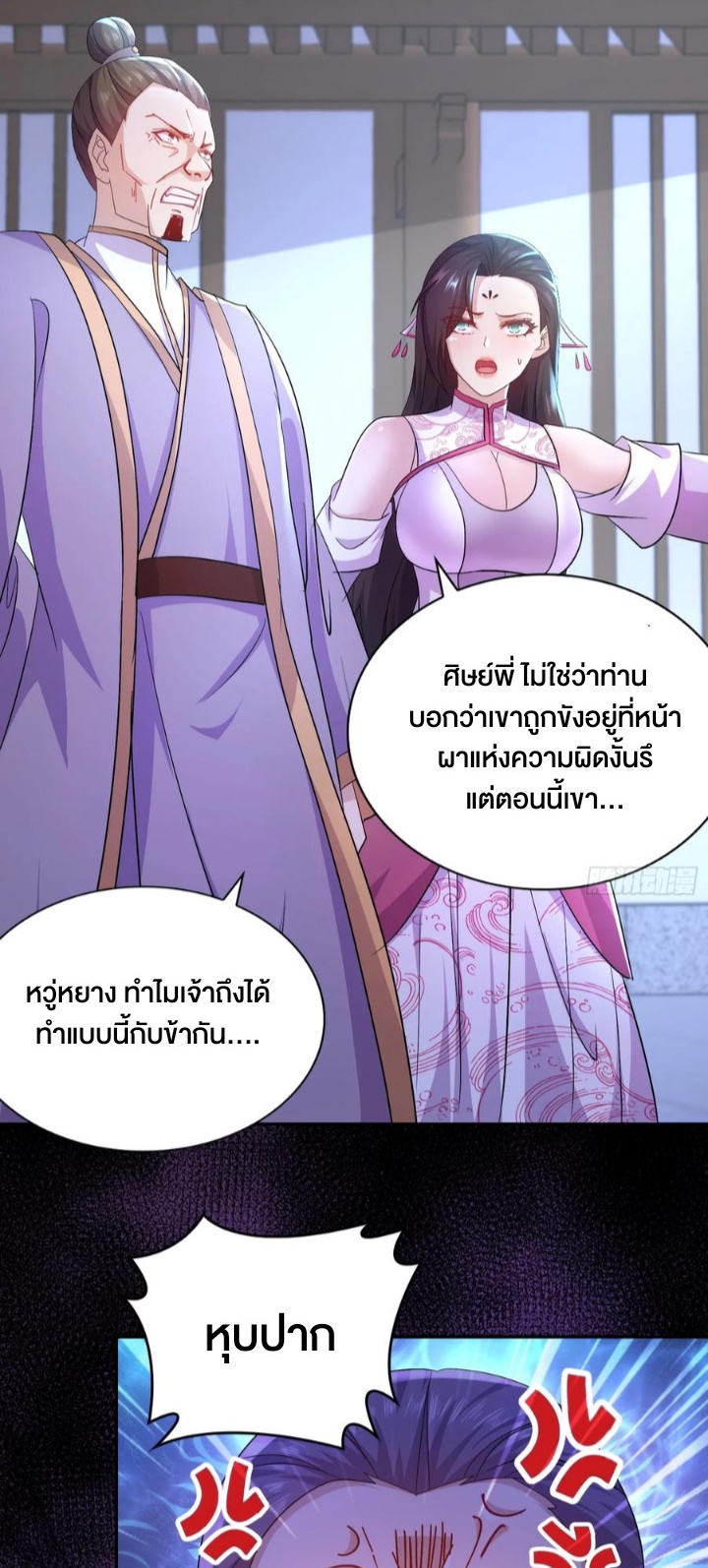 ฮาเร็มศิษย์พี่สาวทั้งเจ็ดของผมนะค้าบ ตอนที่ 29 หน้า 13