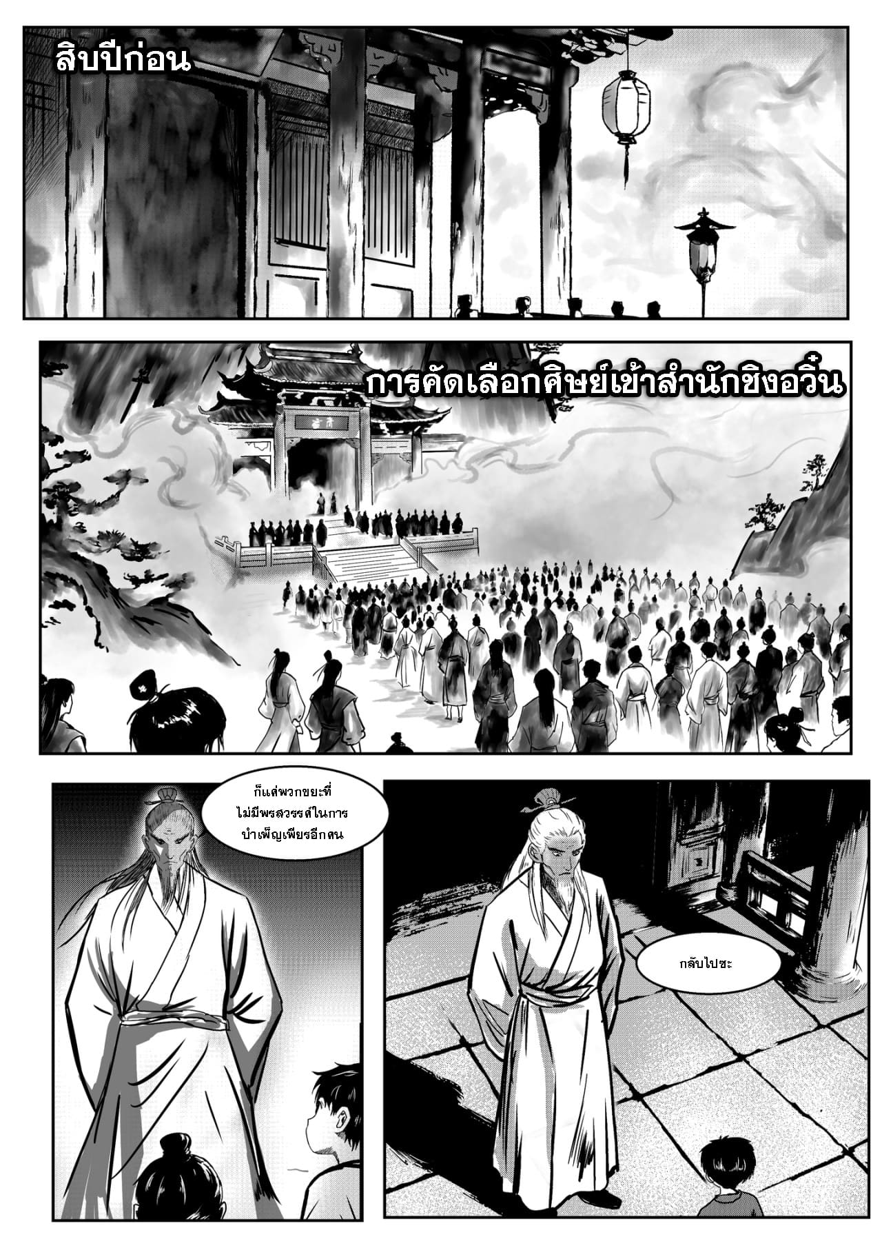 บำเพ็ญเพียรด้วยวิทยาศาสตร์ ตอนที่ 1 หน้า 3