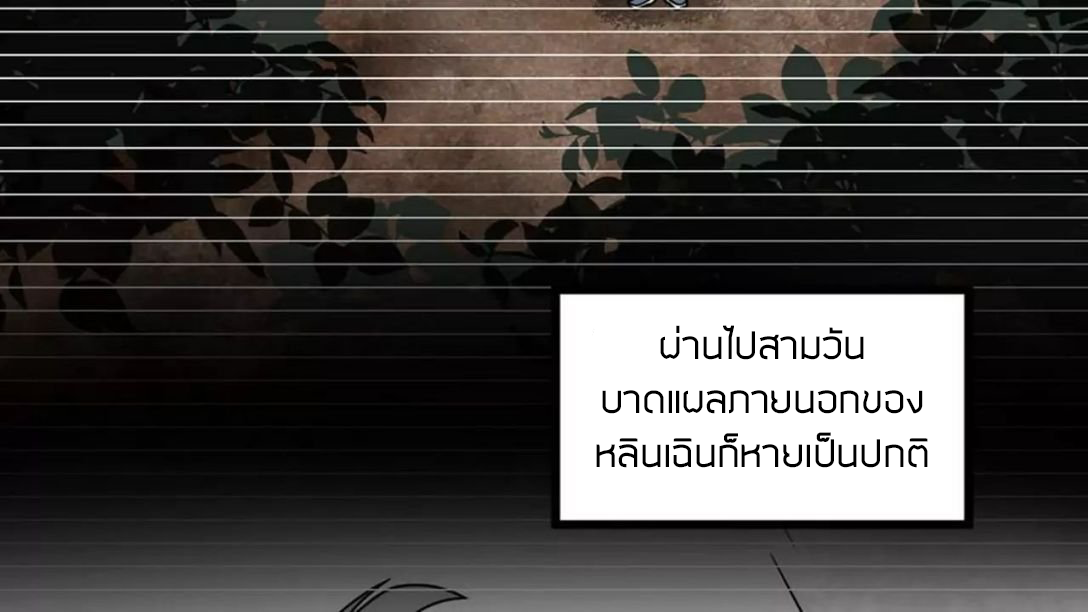 Peerless sword god เทพกระบี่ไรเทียมทาน ตอนที่ 3 หน้า 23