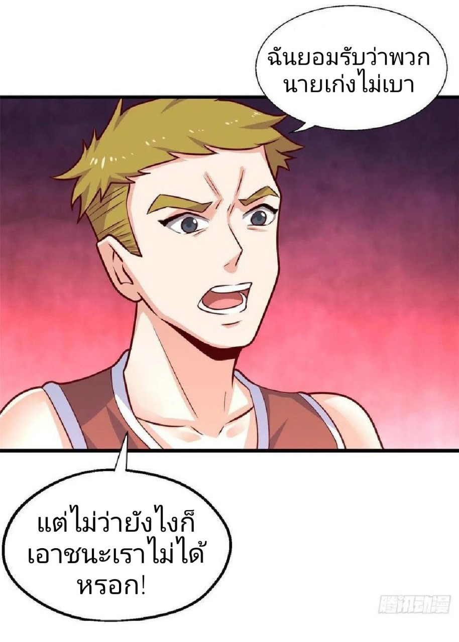 อยู่ดีดีผมก็เป็นลูกเขยราชามังกร ตอนที่ 43 หน้า 32