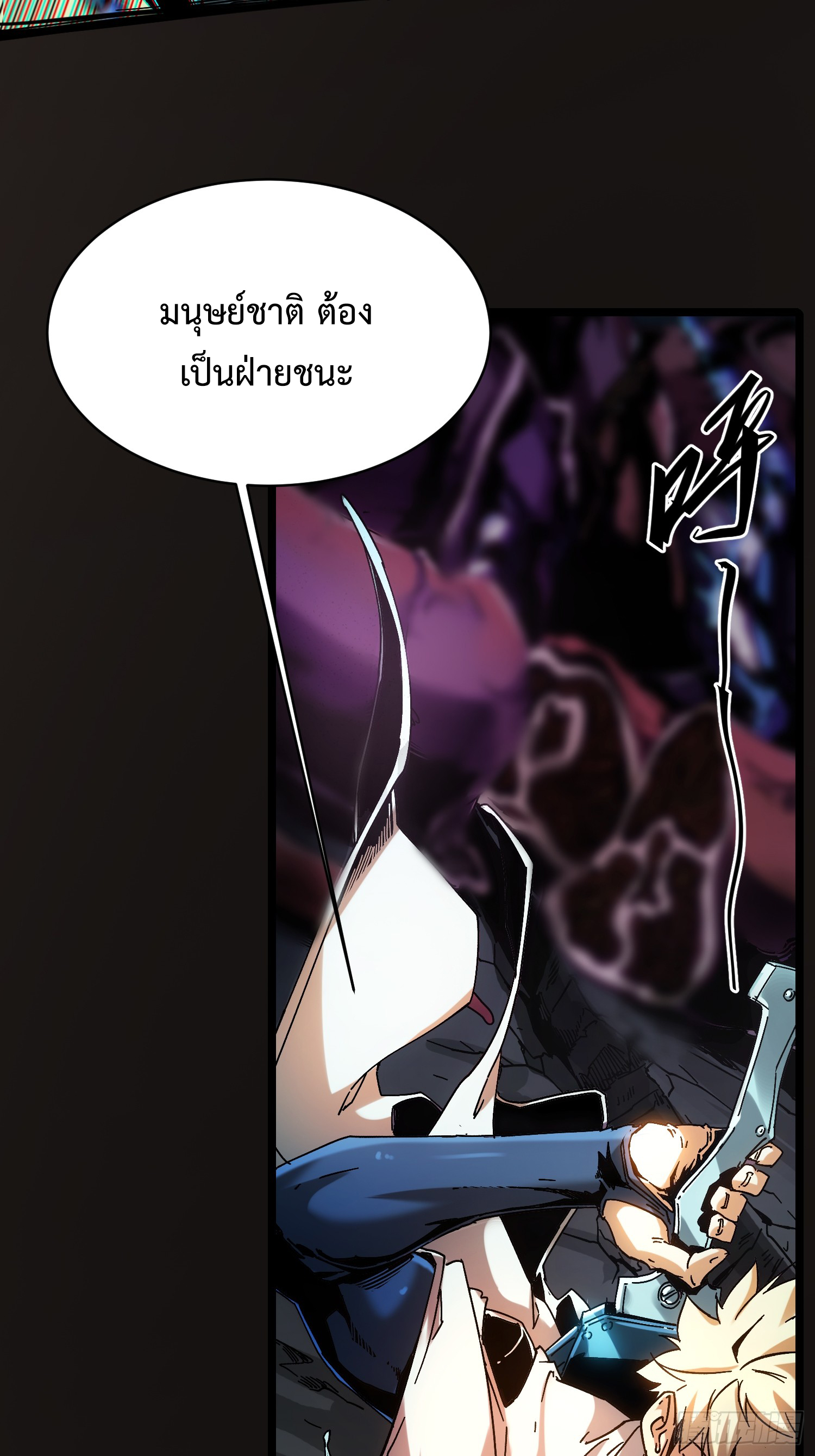 ถ้าหากไม่ตาย ข้าก็จะครองโลกปีศาจ! ตอนที่ 1 หน้า 19