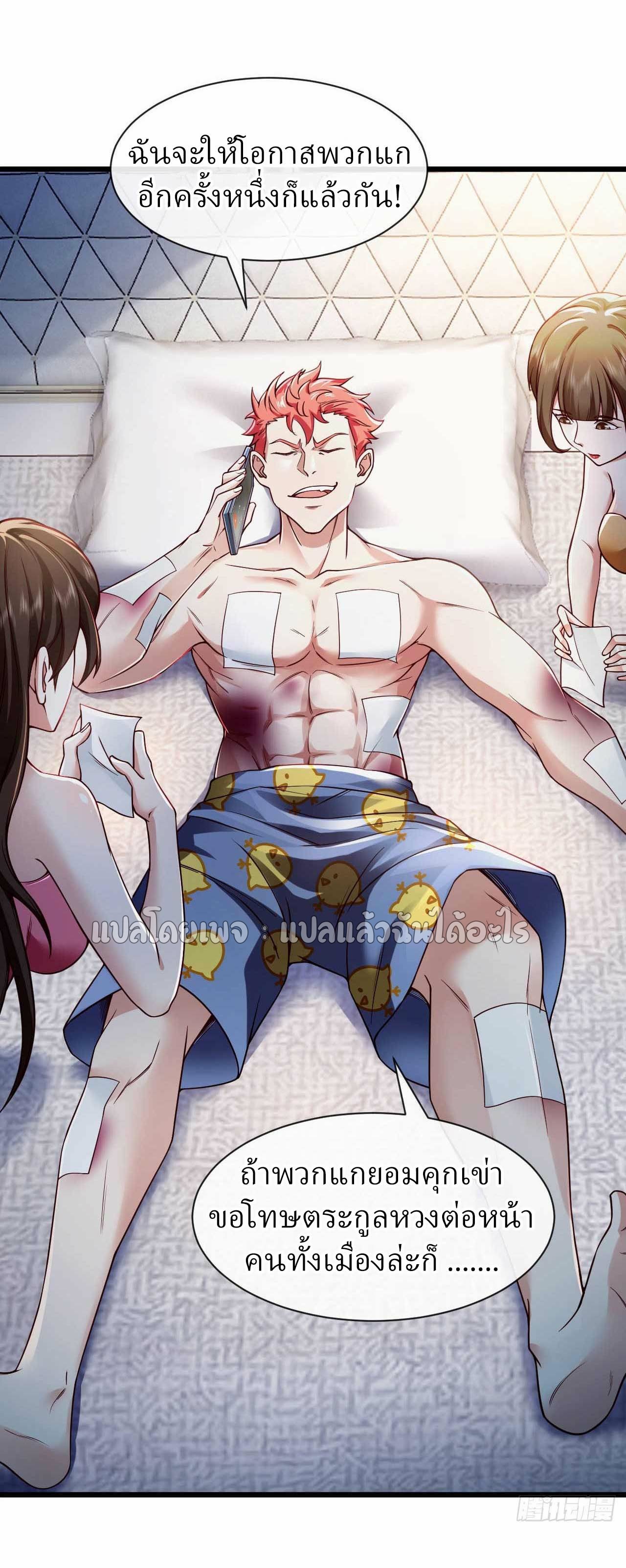 สุดยอดลูกเขยฟ้าประทาน ตอนที่ 48 หน้า 9