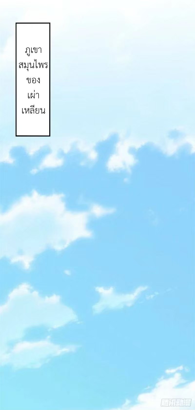 พิภพเทพยุทธ ตอนที่ 6 หน้า 20