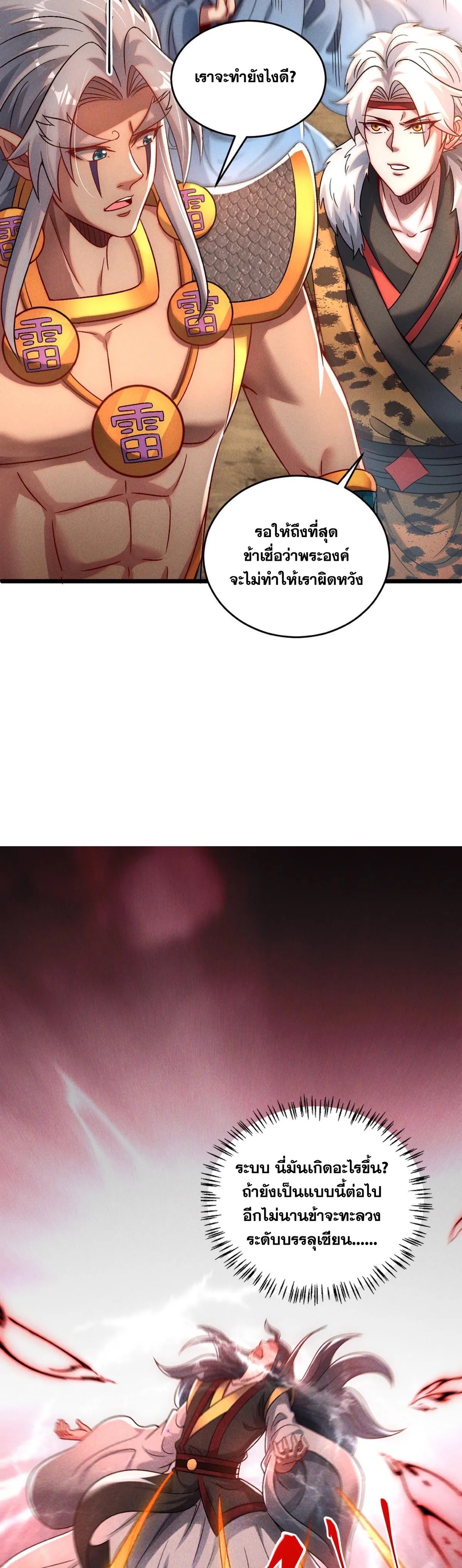 ข้ามีระบบที่สามารถอัญเชิญเทพและปีศาจได้ ตอนที่ 83 หน้า 4