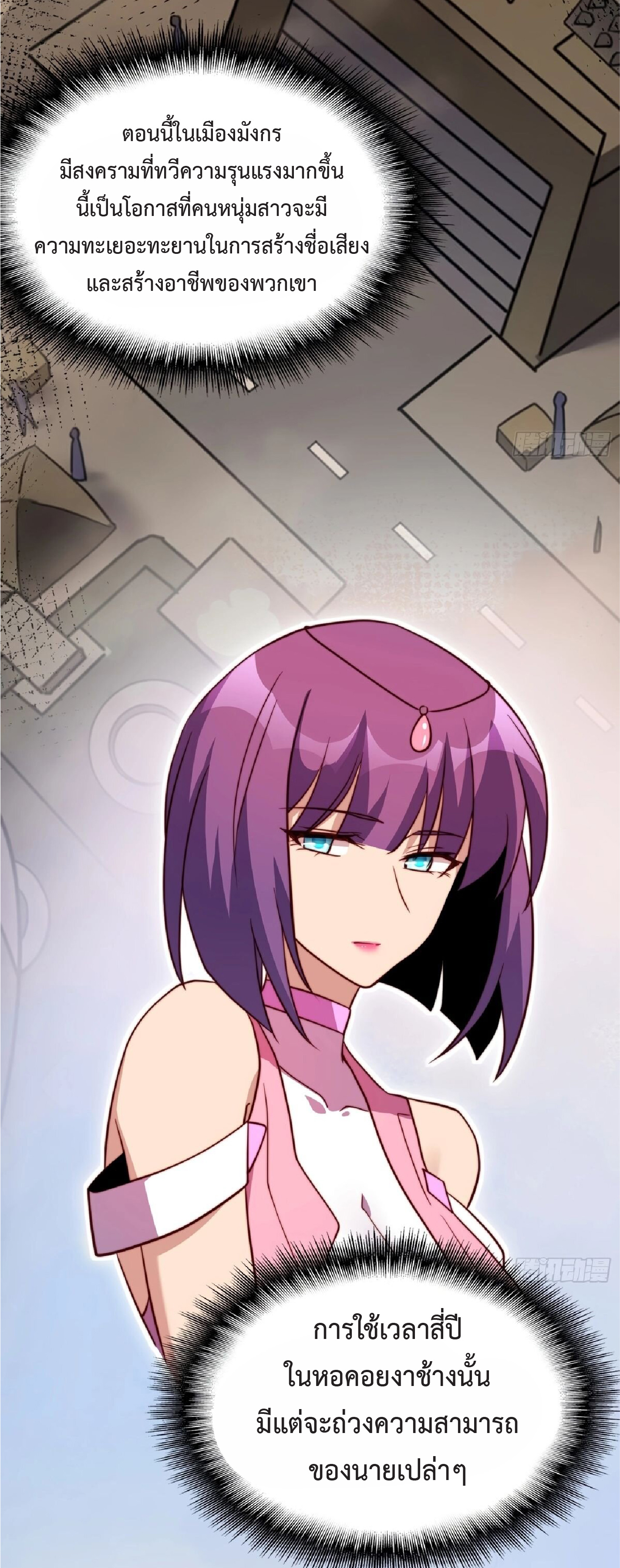 The People On Earth Are Too Ferocious ตอนที่ 162 หน้า 29