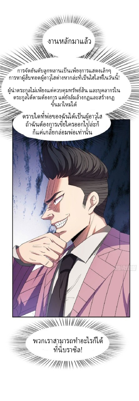 การเกิดใหม่ของพระเจ้ากับระบบผลาญเงินสุดกาว ตอนที่ 58 หน้า 3