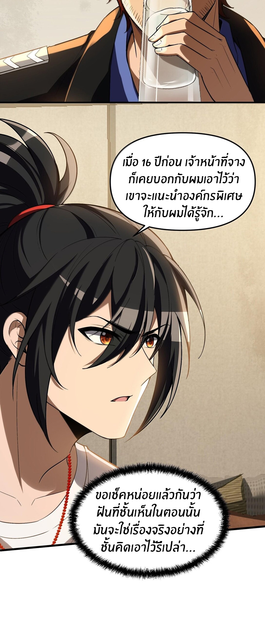 During the live broadcast, I proposed to the female ghost - she really agreed?! ตอนที่ 40 หน้า 31