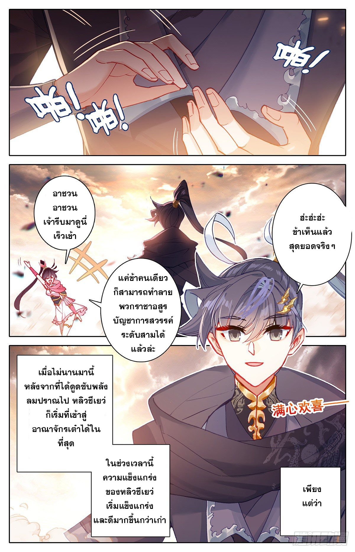 Azure Legacy (ทันจีน) ตอนที่ 139 หน้า 11