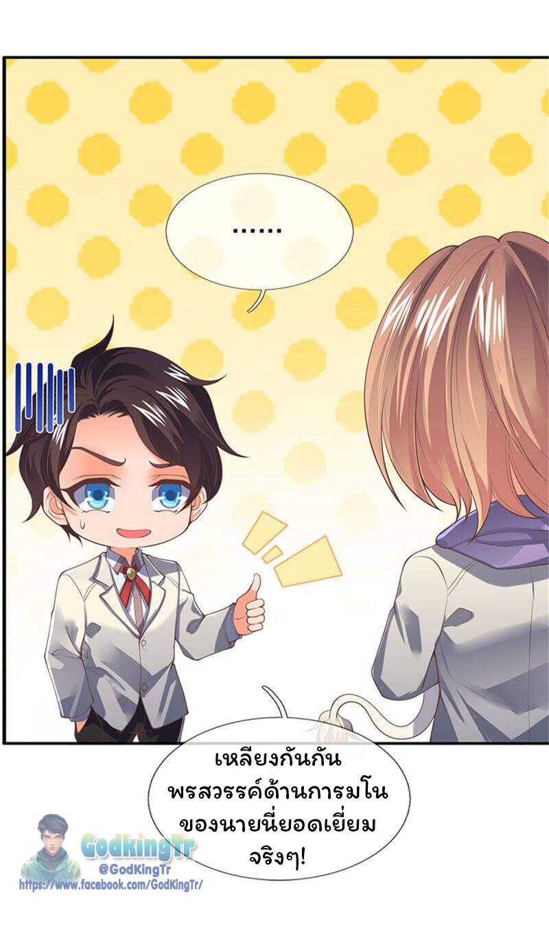 ราชาเทพนิรันดร์ (Eternal god king) ตอนที่ 165 หน้า 8