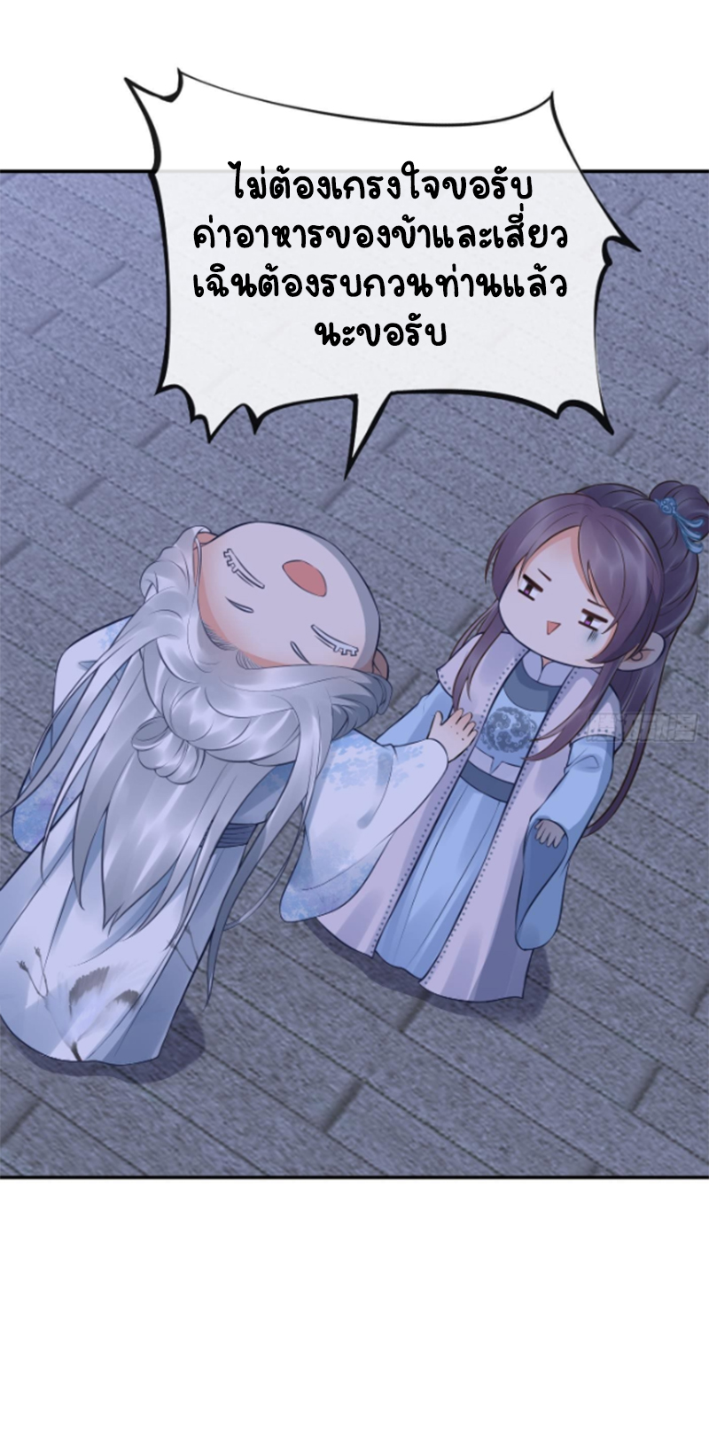 ให้ตายข้าก็จะไม่เป็นอาจารย์ ตอนที่ 51 หน้า 9