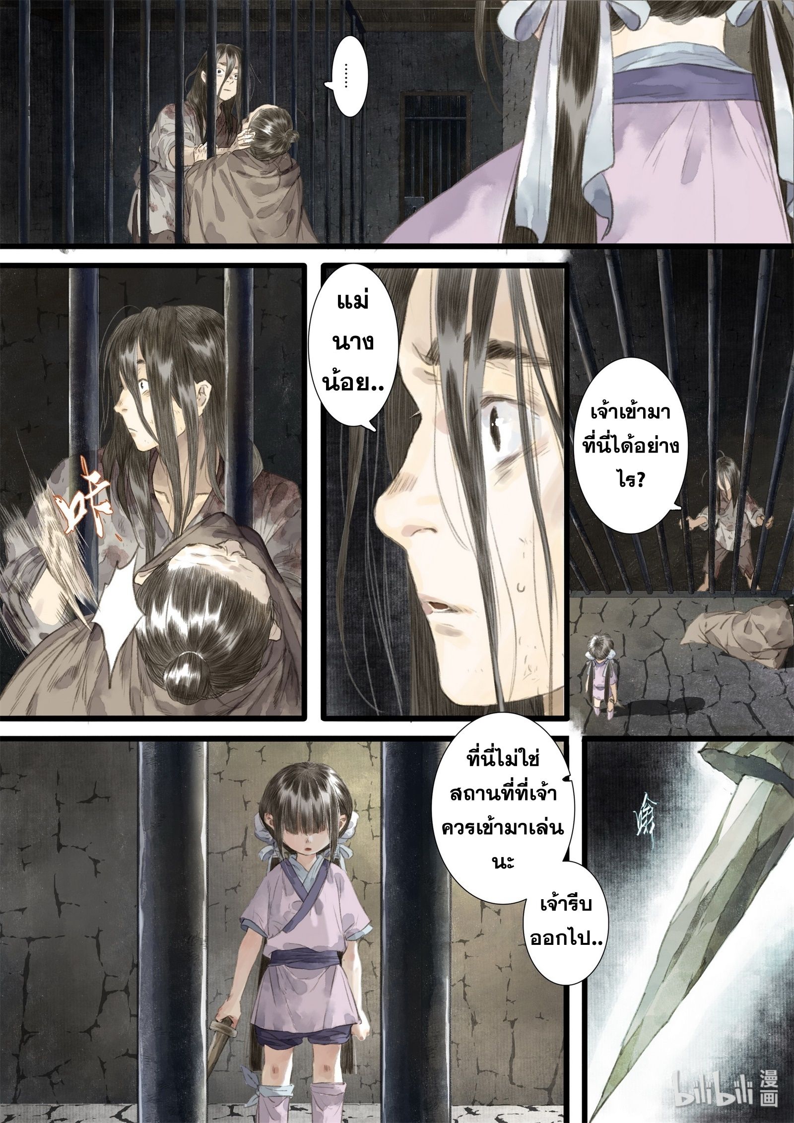 Song of the Sky Walkers - ลำนำล่องนภา ตอนที่ 22 หน้า 3