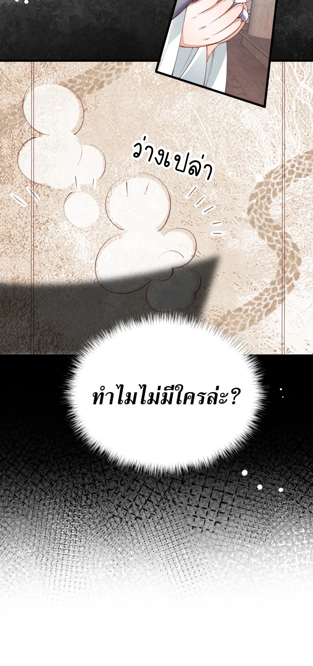เส้นทางเอาชีวิตรอดของบรรณาการ ตอนที่ 1 หน้า 38