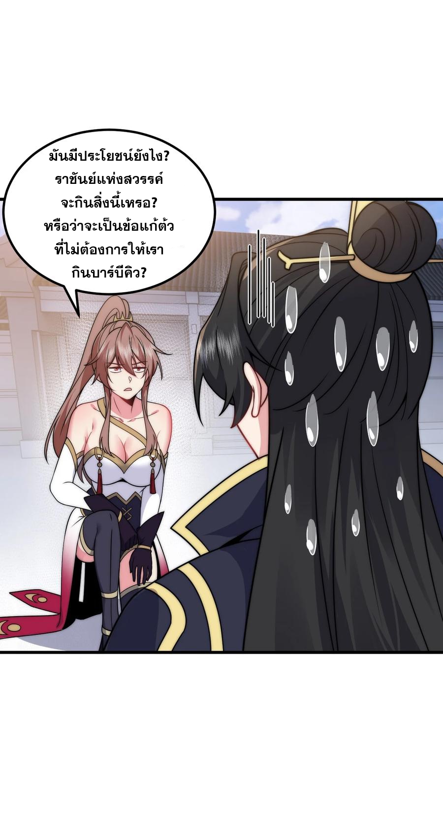 (ชนจีน) อาจารย์จอมวายร้ายกับลูกศิษย์ผู้อยู่ยงคงกระพัน ตอนที่ 82 หน้า 43