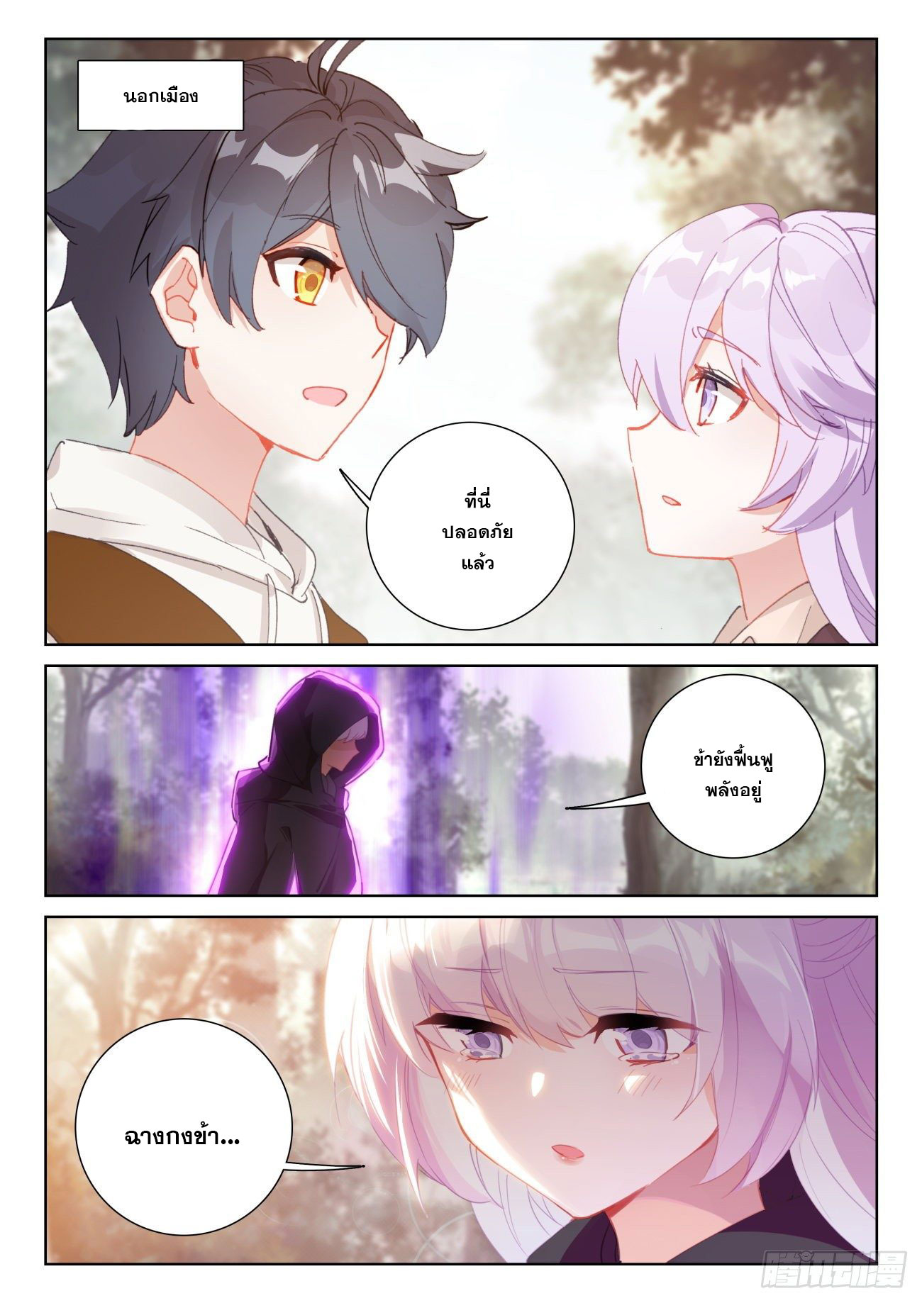 Child of light บุตรแห่งแสง ตอนที่ 58 หน้า 22