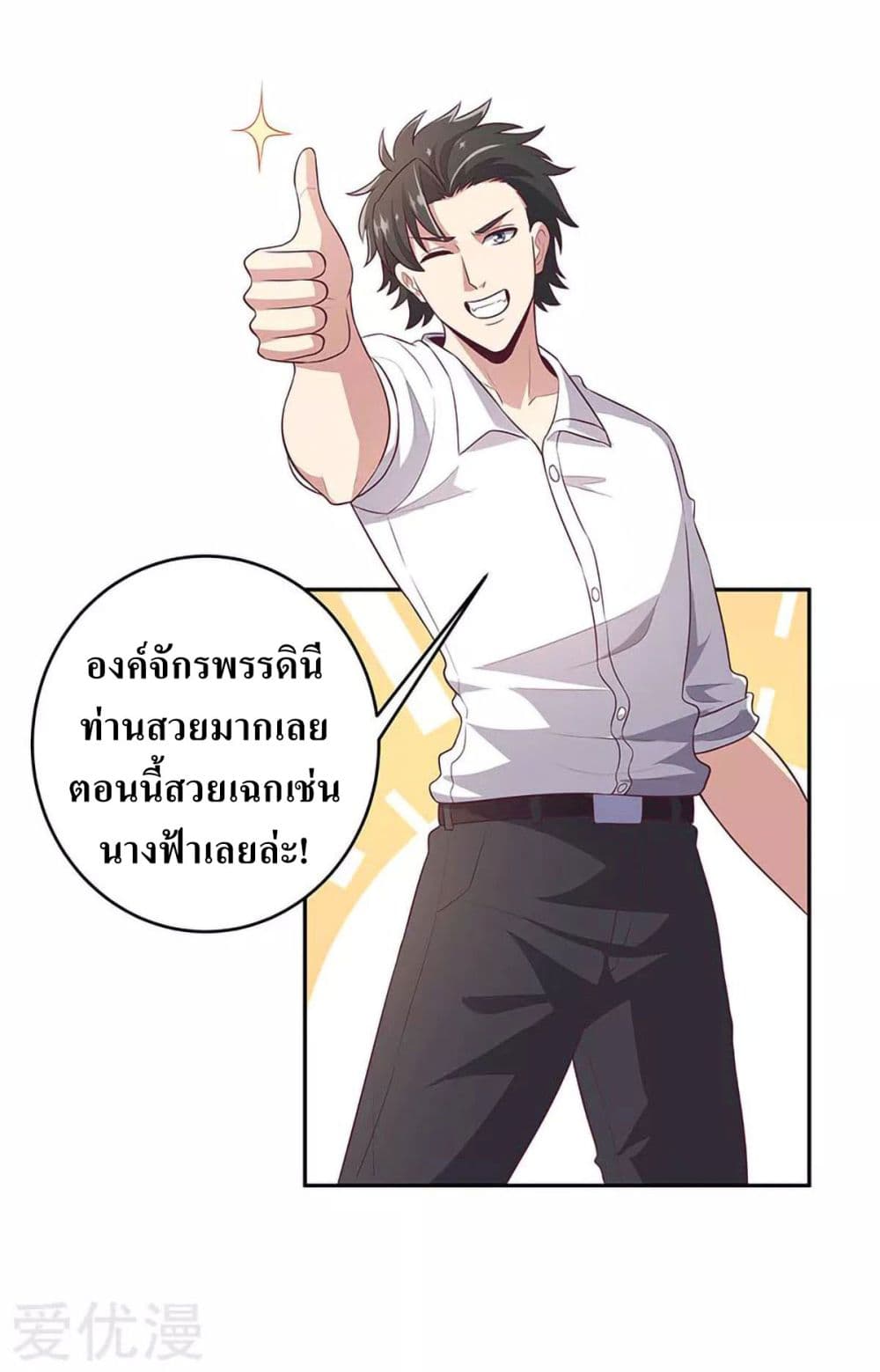 โครตเกรียนเซียนโอสด ตอนที่ 85 หน้า 4