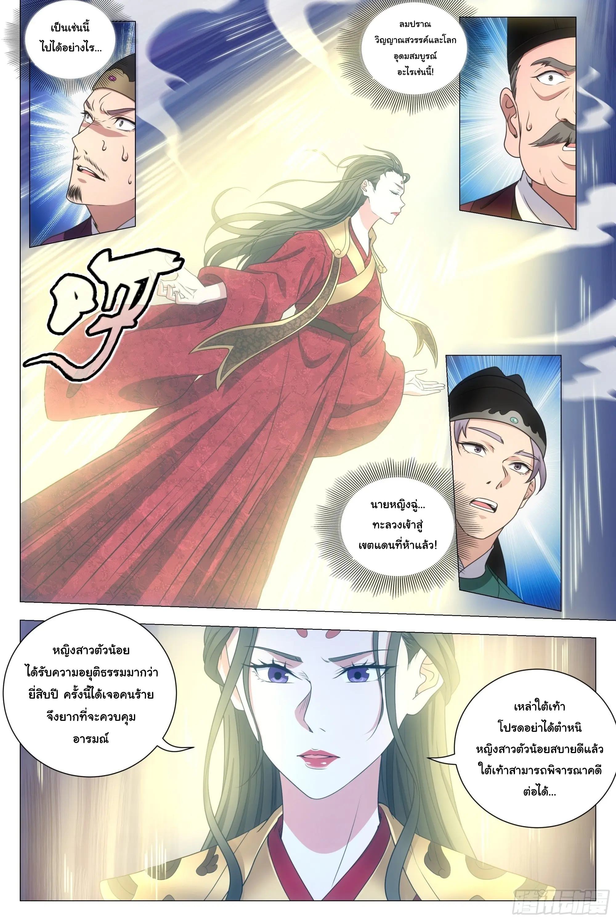 Great Zhou Immort Officials - ข้าราชการอมตะ ตอนที่ 211 หน้า 13