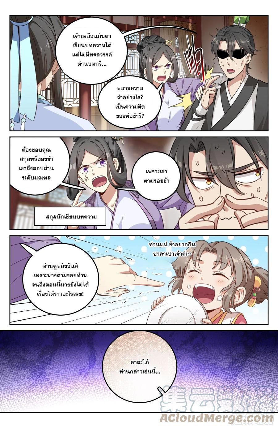 ผู้พิทักษ์รัตติกาล ตอนที่ 22 หน้า 13