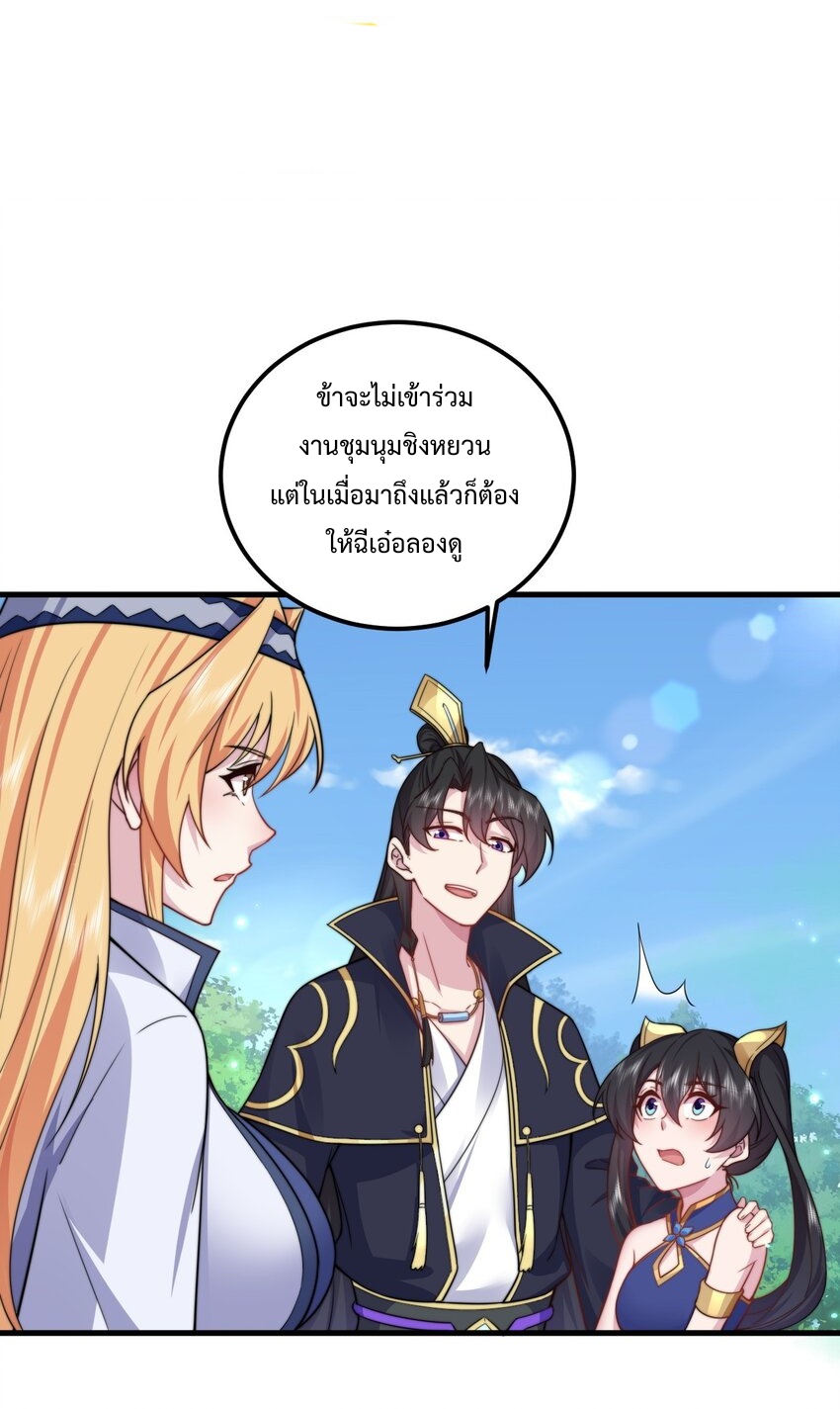 (ชนจีน) อาจารย์จอมวายร้ายกับลูกศิษย์ผู้อยู่ยงคงกระพัน ตอนที่ 98 หน้า 41