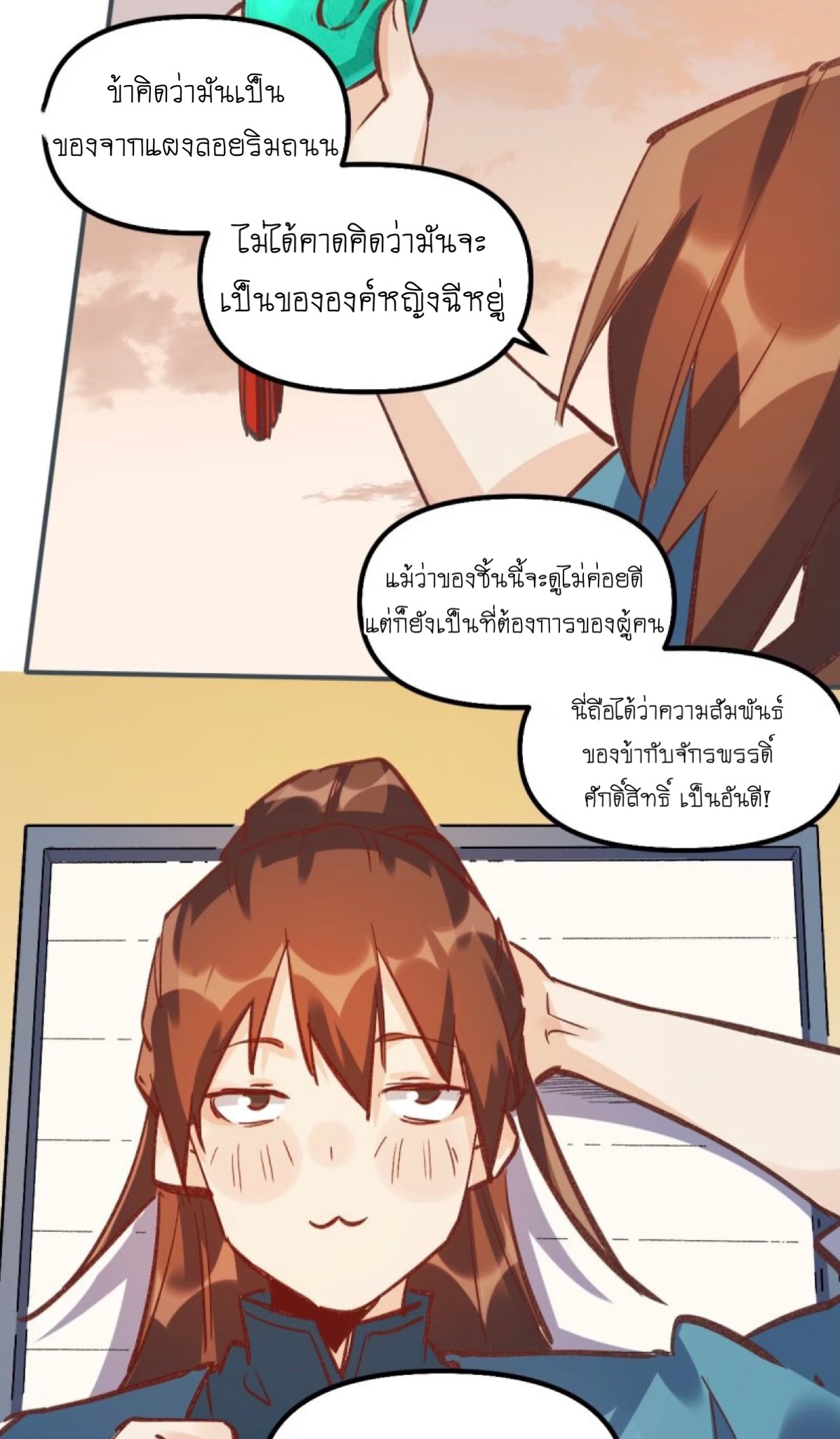 ปรากฎว่าข้ากลายเป็นเซียนที่ยิ่งใหญ่ซะได้ ตอนที่ 7 หน้า 34